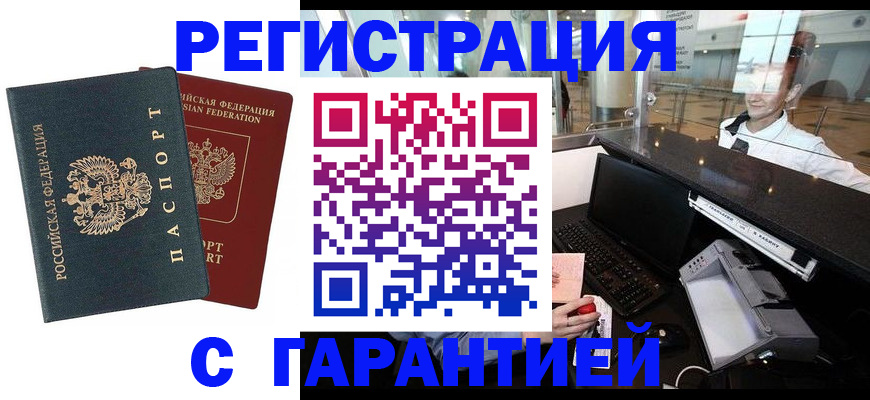 временная прописка в Астрахани