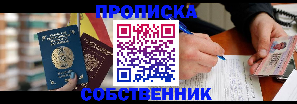 где прописаться в Астрахани