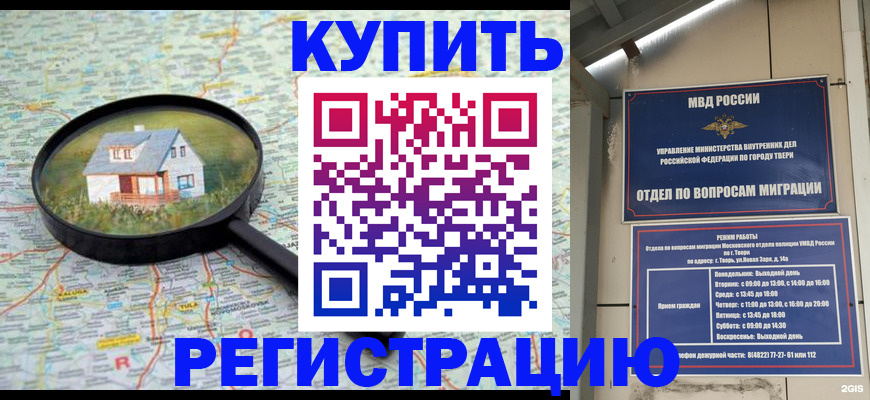 прописка в Астрахани