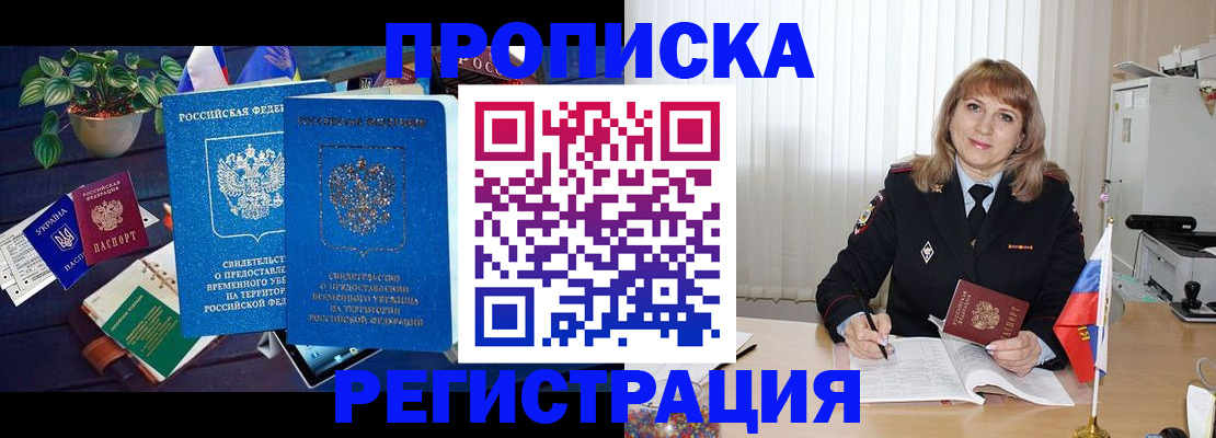 прописка для кредита в Астрахани